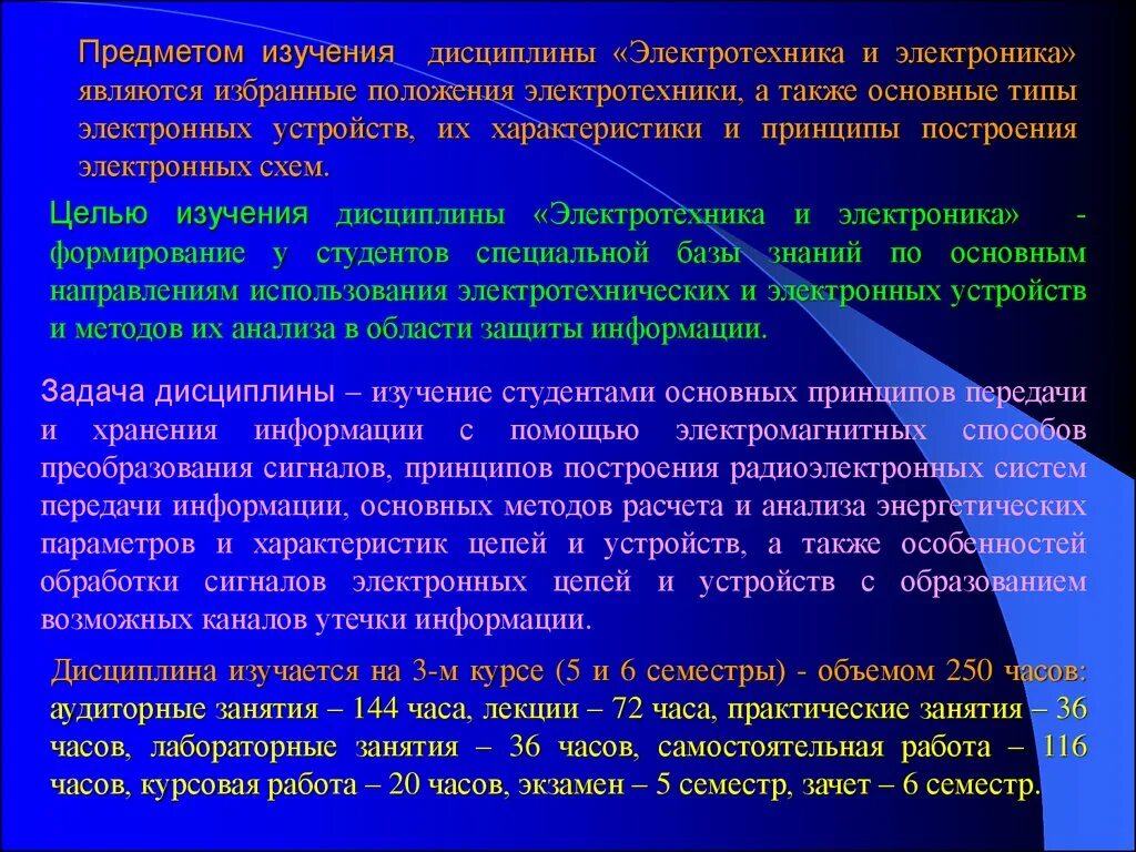 А также особенностей области. Общие положения электротехники. Электротехника и электроника предмет. Основные дисциплины электротехники. Электротехника основные понятия.