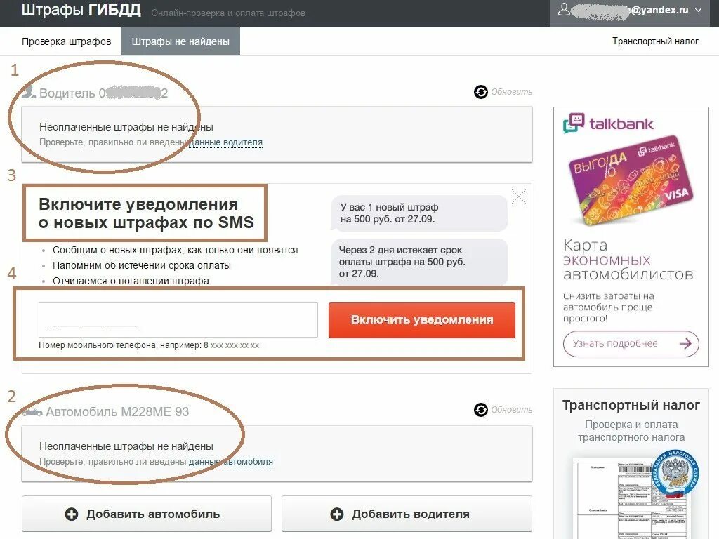 Удаляем штрафы гибдд. Штрафы ГИБДД. Штрафы ГИБДД проверить. Штрафы ГИБДД по номеру автомобиля оплаченные. Как проверить штрафы на телефоне.