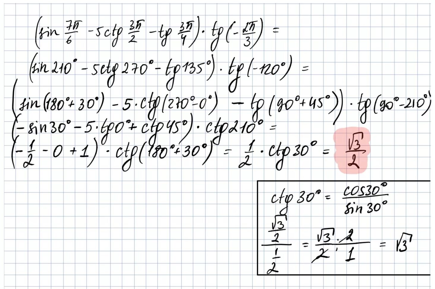 Ctg 2п 3. Син п/5 син 7п/5. CTG П/3 TG П/6. Sin(3/2п-п/6) ·cos(п/2+п/6)·TG(П+П/4). Sin п/6+sin п/7.