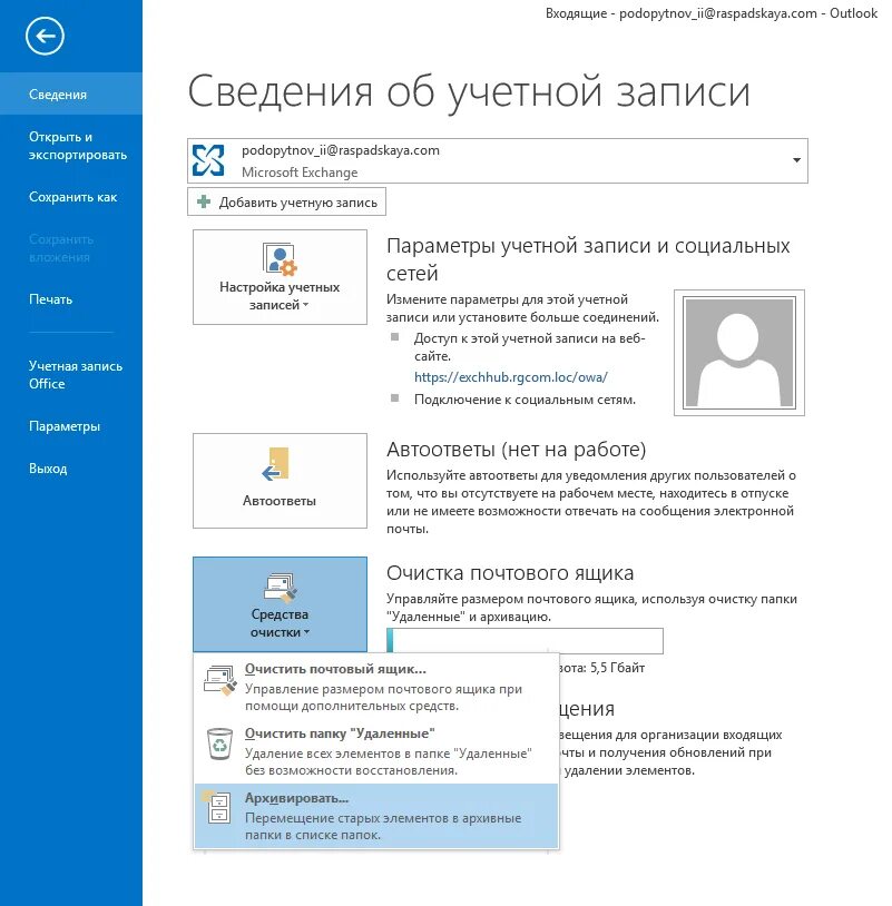 Добавить ящик в аутлук. Размер почтового ящика outlook.