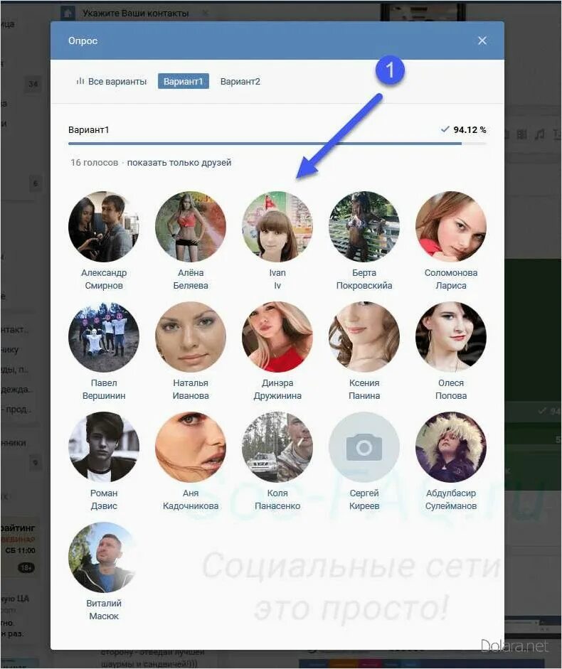 Накрутка голосования. Накрутка голосов в вк. накрутка голосов в опросе. накрутить голоса в опросе вк бесплатно. голосование в вк накрутка.