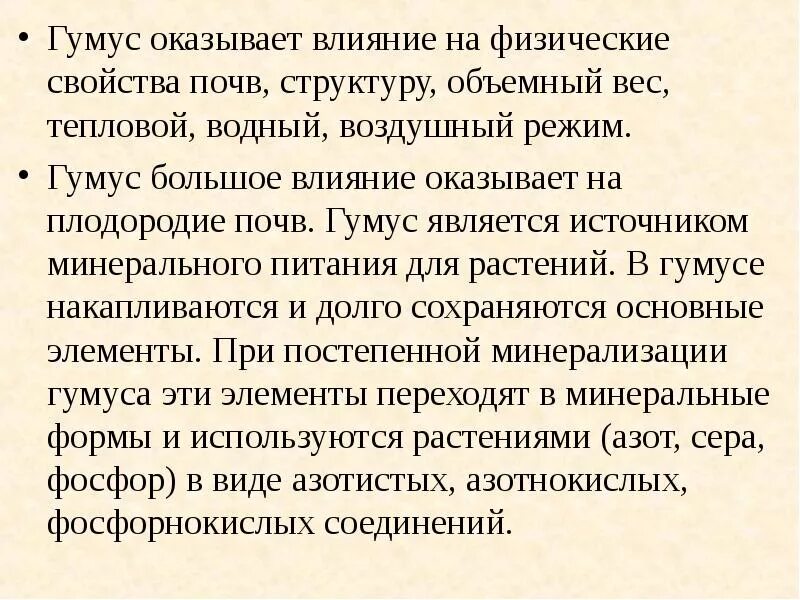 Гумус свойства. Состав гумуса. Состав гумуса почвы. Гумус свойства. Химический состав гумуса.