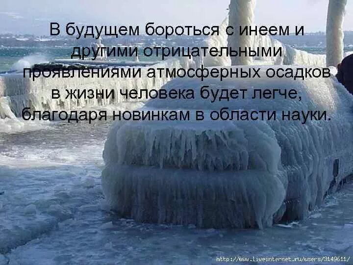 Классификация атмосферных осадков. Иней атмосферные осадки. Роль осадков в жизни человека. Картинки осадки описания. Изморозь это осадки