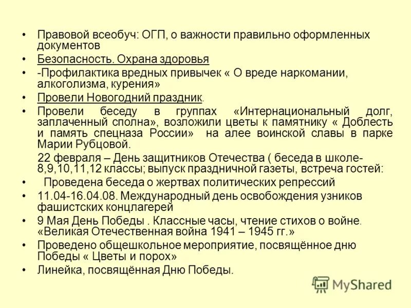протокол проведенного мероприятия. протокол совета благотворительного фонда.