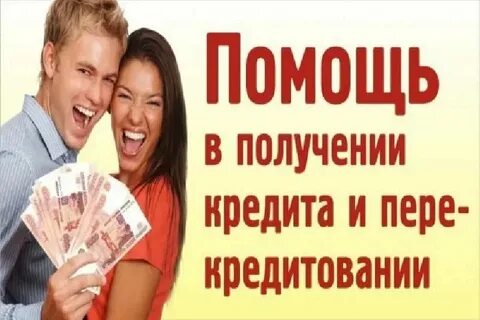 Все остальное в кредит