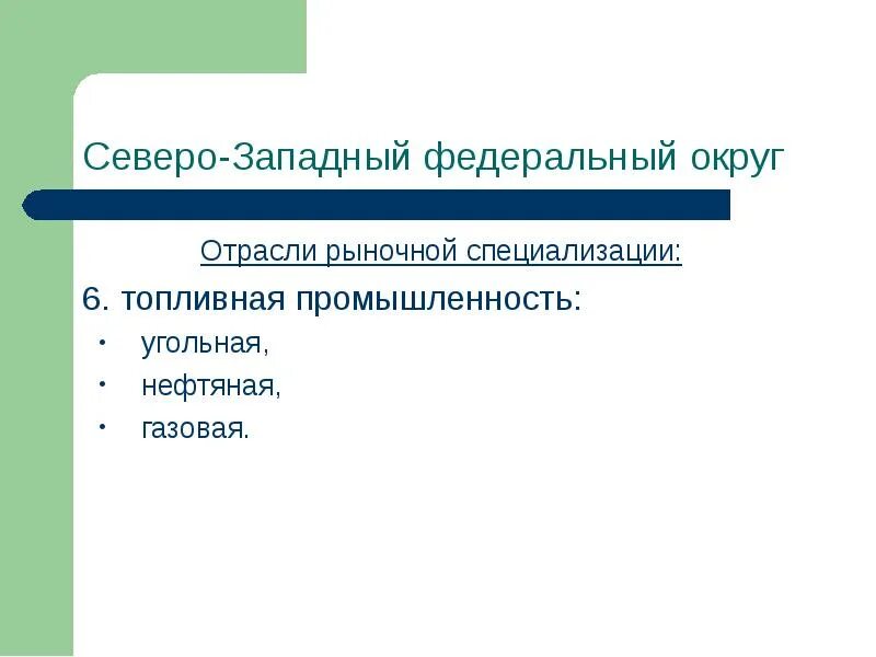 Отрасли промышленности северо западного района. Отрасли промышленной специализации северо запада. Карта европейского северо западного экономического района. Отрасли промышленной специализации северо запада. Отрасли специализированной промышленности северо-западного района.