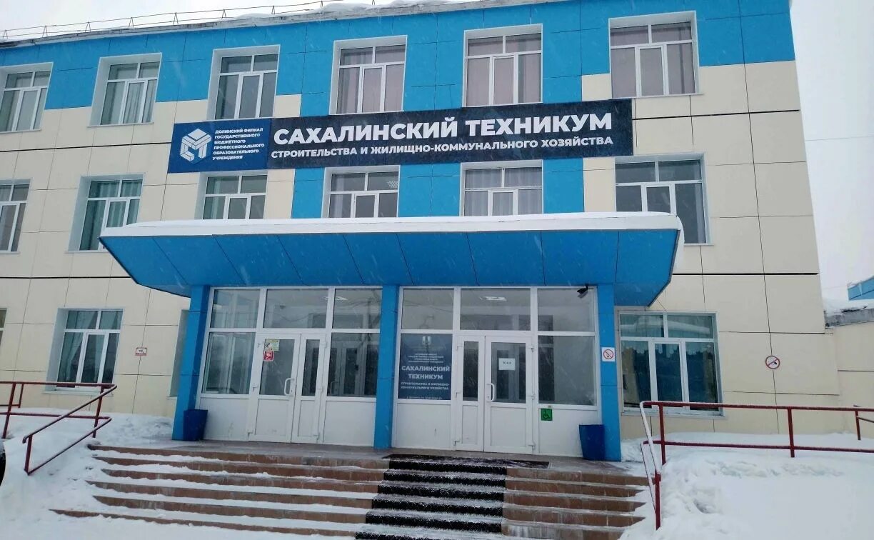 Сахалинский техникум. Сахалинский техникум строительства и жкх. Сахалин строитей техникум. Южно сахалинск техникум строительства. Техникум сервиса южно-сахалинск.