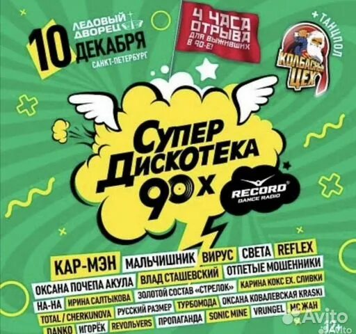 90s Disco Concert Program ! November 30 at the Skating Center "Kolomna" ! Dance 