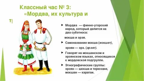 Язык национального костюма