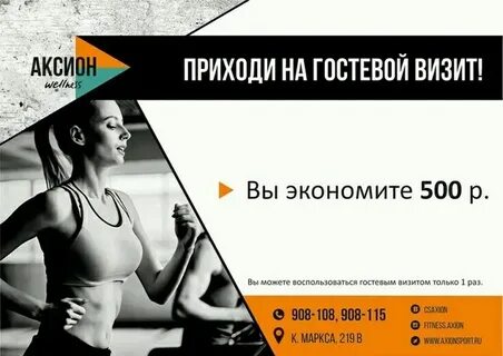 Аксион велнес