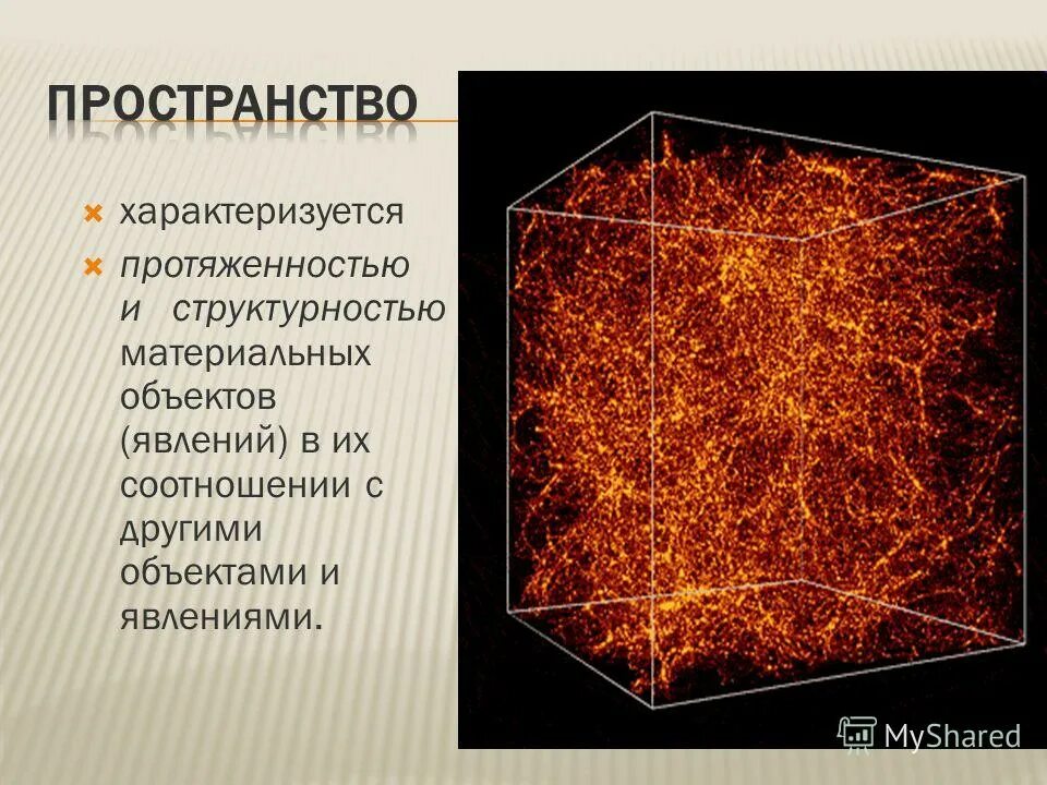 Физика моделирование физических явлений и процессов. Виды объектов моделирования. Материальные и нематериальные объекты. Объекты явления. Материальные предметы и явления.