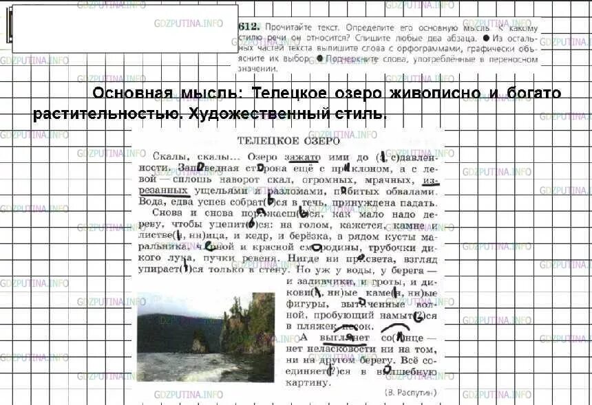 Русский язык 6 утка. Русский язык 6 класс 2 часть номер 612. Русский язык 6 класс ладыженская упр 612. Упражнение 612 по русскому языку 6 класс. Гдз русский язык 6 класс номер 612.