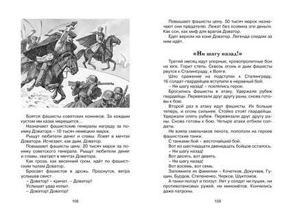 Программа рассказы из русской истории