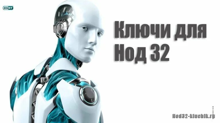 Ключи для НОД 32. ESET nod32 ключики 2023. Рабочие ключи для nod32.