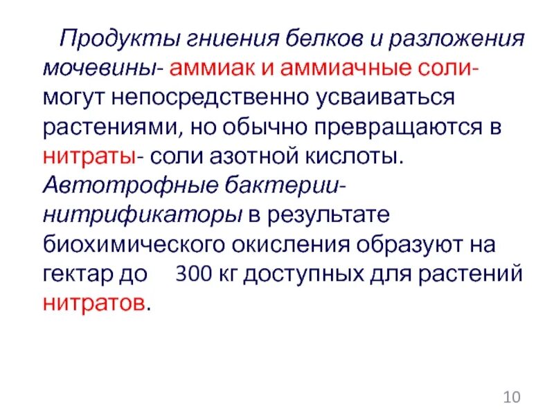 Как сохранить продукты от гниения. Процесс гниения белков. Обезвреживание продуктов гниения белков биохимия. Гниение белков реакции. Продукты гниения.