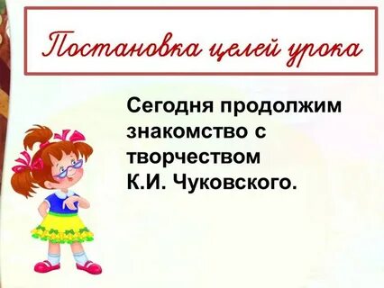 Радость чуковский презентация 2 класс