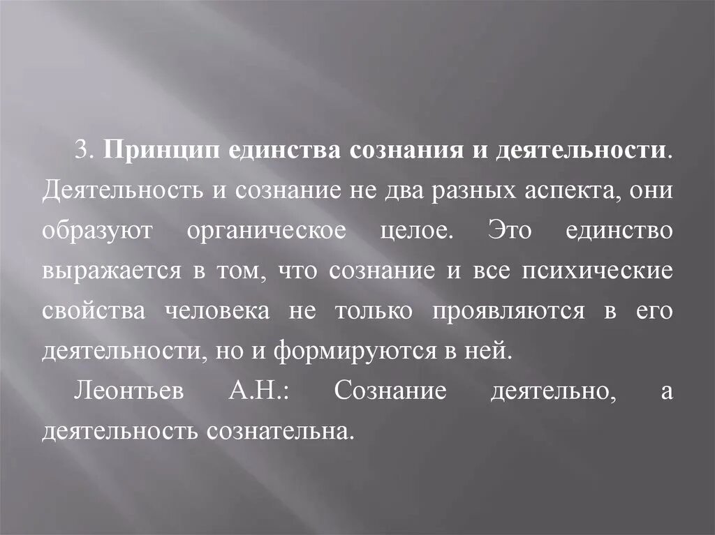 Единство сознания и деятельности. Принцип единства сознания и деятельности. Принцип единства сознания и деятельности Рубинштейн. Суть принципа единства сознания и деятельности.