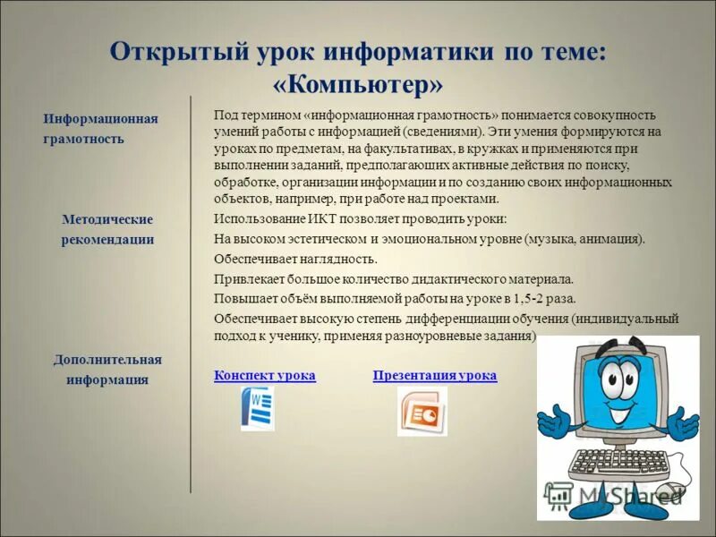 Метод проектов на уроках информатики
