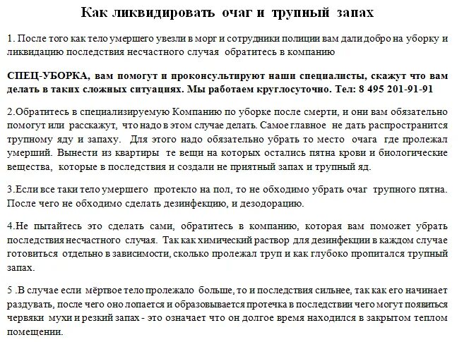 Воняет в квартире что делать. Как убрать запах трупа. Средство моющее от трупного запаха. Как избавиться от неприятных запахов в квартире. Как избавиться от трупного запаха.