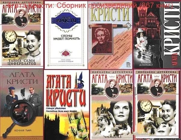 Детективы читать кристи. 1 Книга Агаты Кристи.