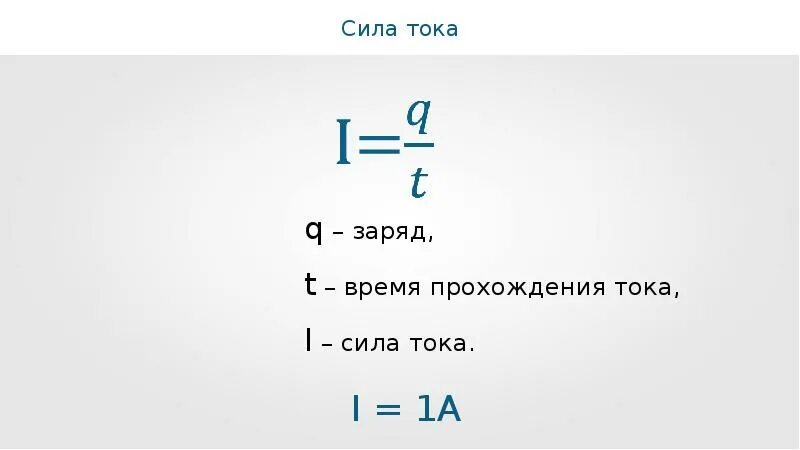 Урок физики 8 класс сила тока. Сила тока единицы силы тока 8 класс. Сила тока. Единицы силы тока. Амперметр. Измерение силы тока. Физика 8 класс сила тока единицы силы. Единицы силы тока 8 класс.