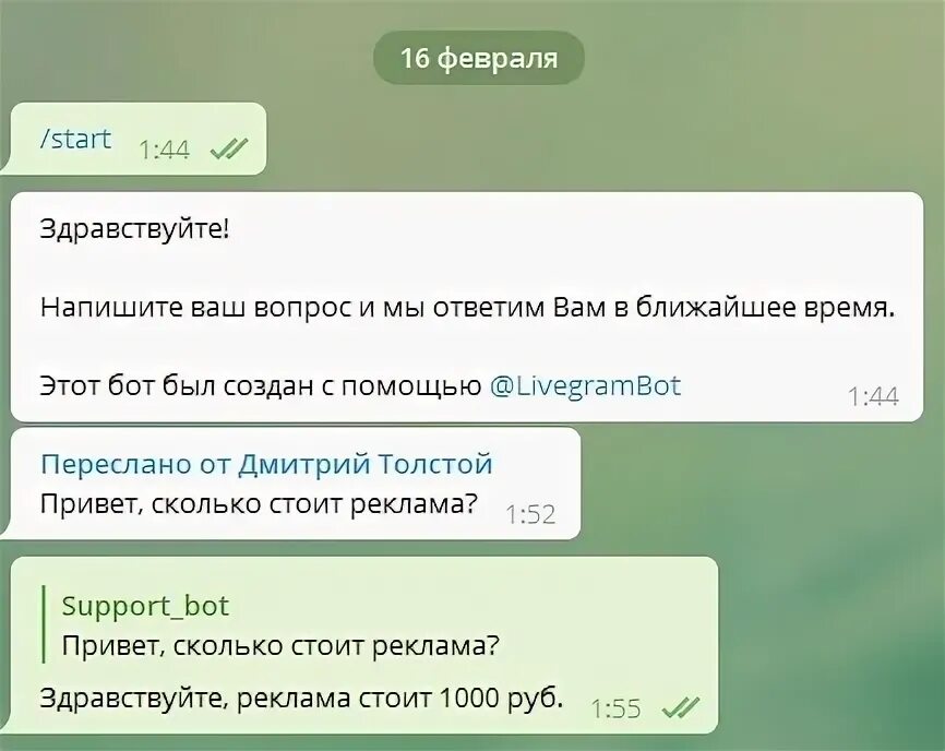 Приветствующий бот. Приветствие для бота в телеграмм. Приветствие бота пример. Бот обратной связи в телеграм. Приветственное сообщение в телеграмм.