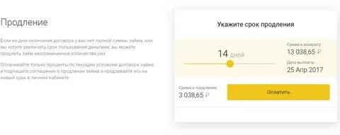 Продление времени выплаты