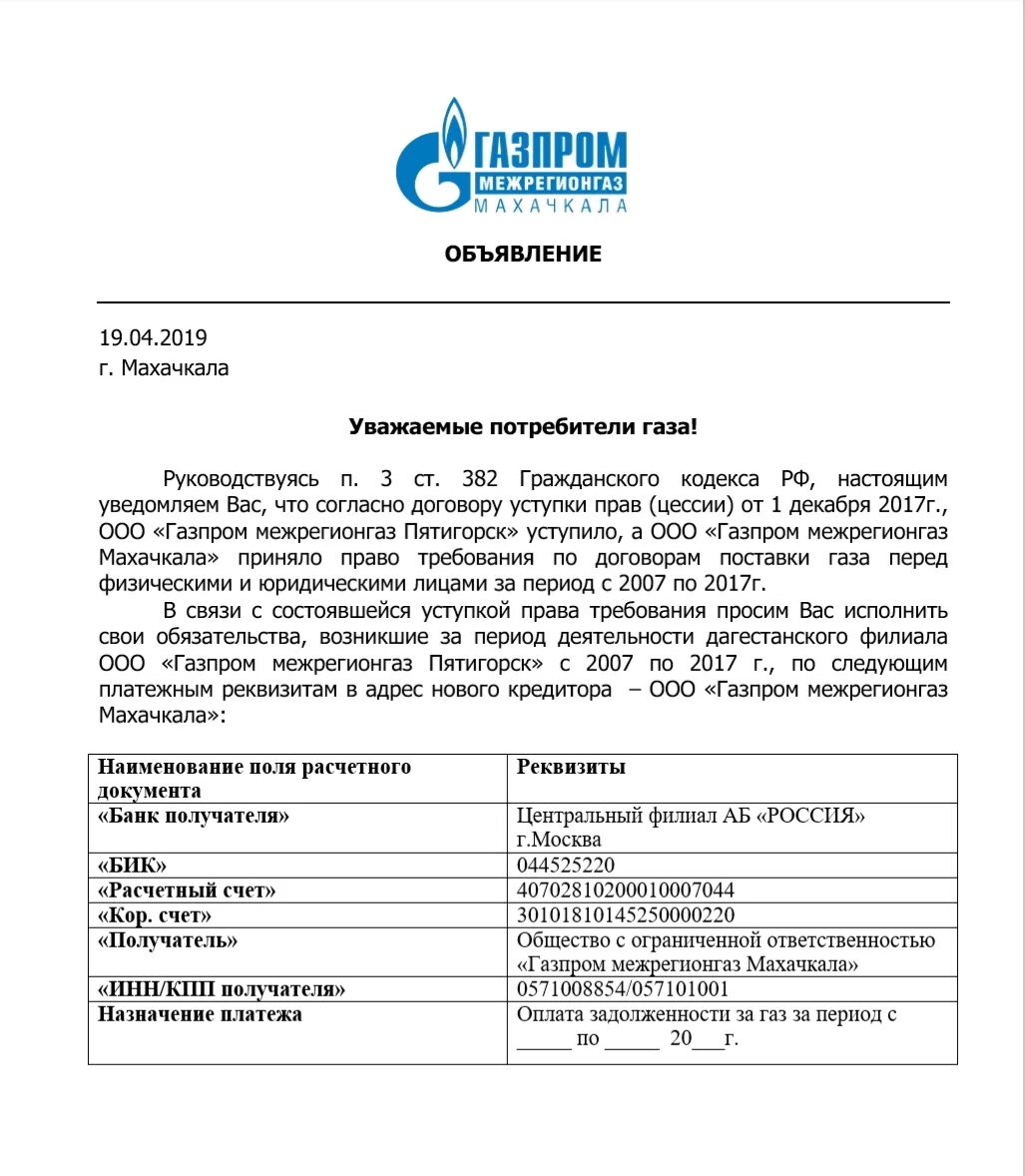 Ооо межрегионгаз тверь. Заявка на поставку газа образец.