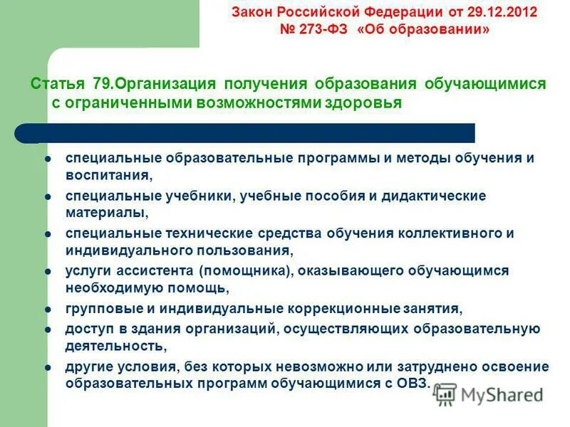 методы обучения специального образования. обучающийся выполняет действия по образцу учителя. средства специального образования.