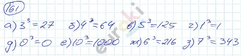 Математика стр 161 номер 6. Математика упражнение 161. Математика 5 класс 2 часть упражнение 161. Математика 6 класс страница 161 упражнение 846. Упражнения 161 5 класс.