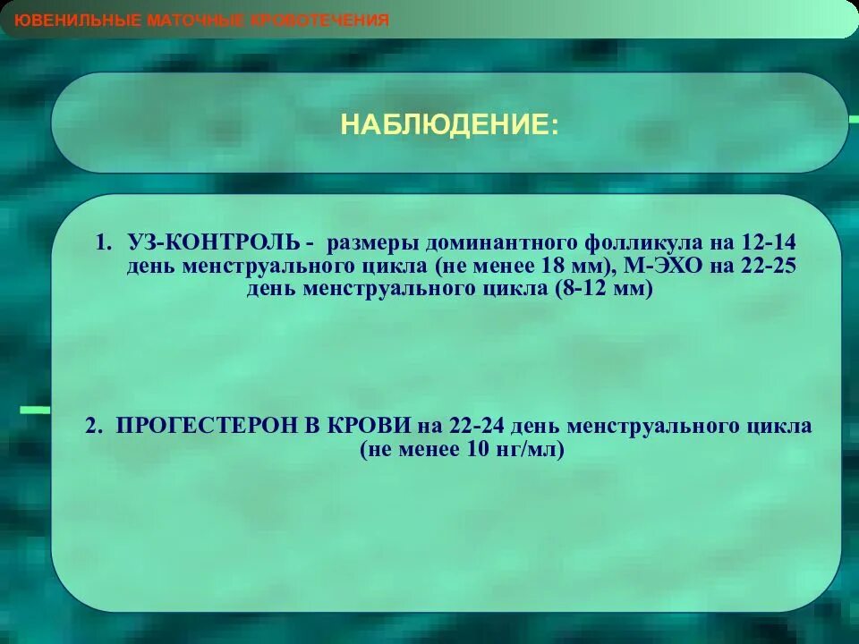 Нарушение цикла мкб 10. Нарушения менструального цикла презентация. Нарушение менструального цикла мкб 10. Нарушение менструационного цикла мкб-10. Нарушение менструального цикла код.