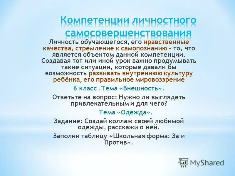 Деловые и личностные качества. Личностные качества ученика. Качества личности обучающегося. Качества личности обучающегося. Личностные качества школьников.