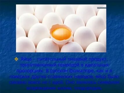 Яйцо питательные вещества
