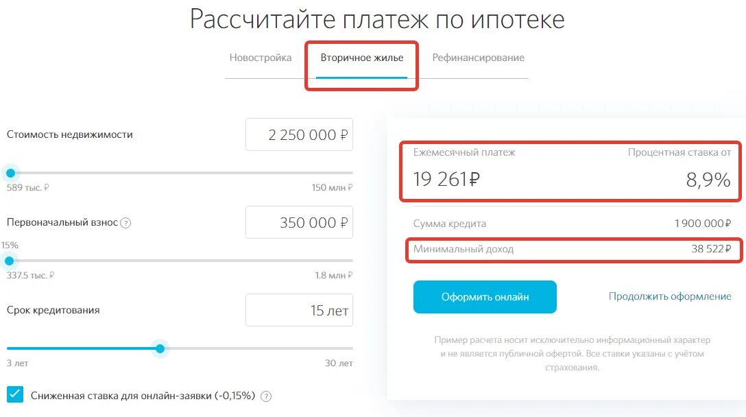 Рассчитать ипотеку на вторичное жилье калькулятор. Ипотечный калькулятор банк открытие. открытие банк ипотека калькулятор. банка открытие калькулятор ипотеки. калькулятор ипотеки банки.