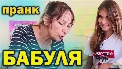 Пранк над бабушкой на 1 апреля