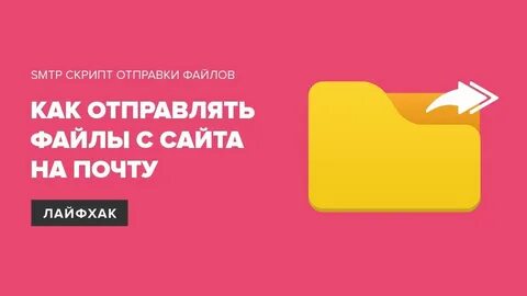 Отправка файлов