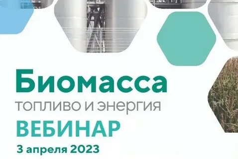 Энергии 2023