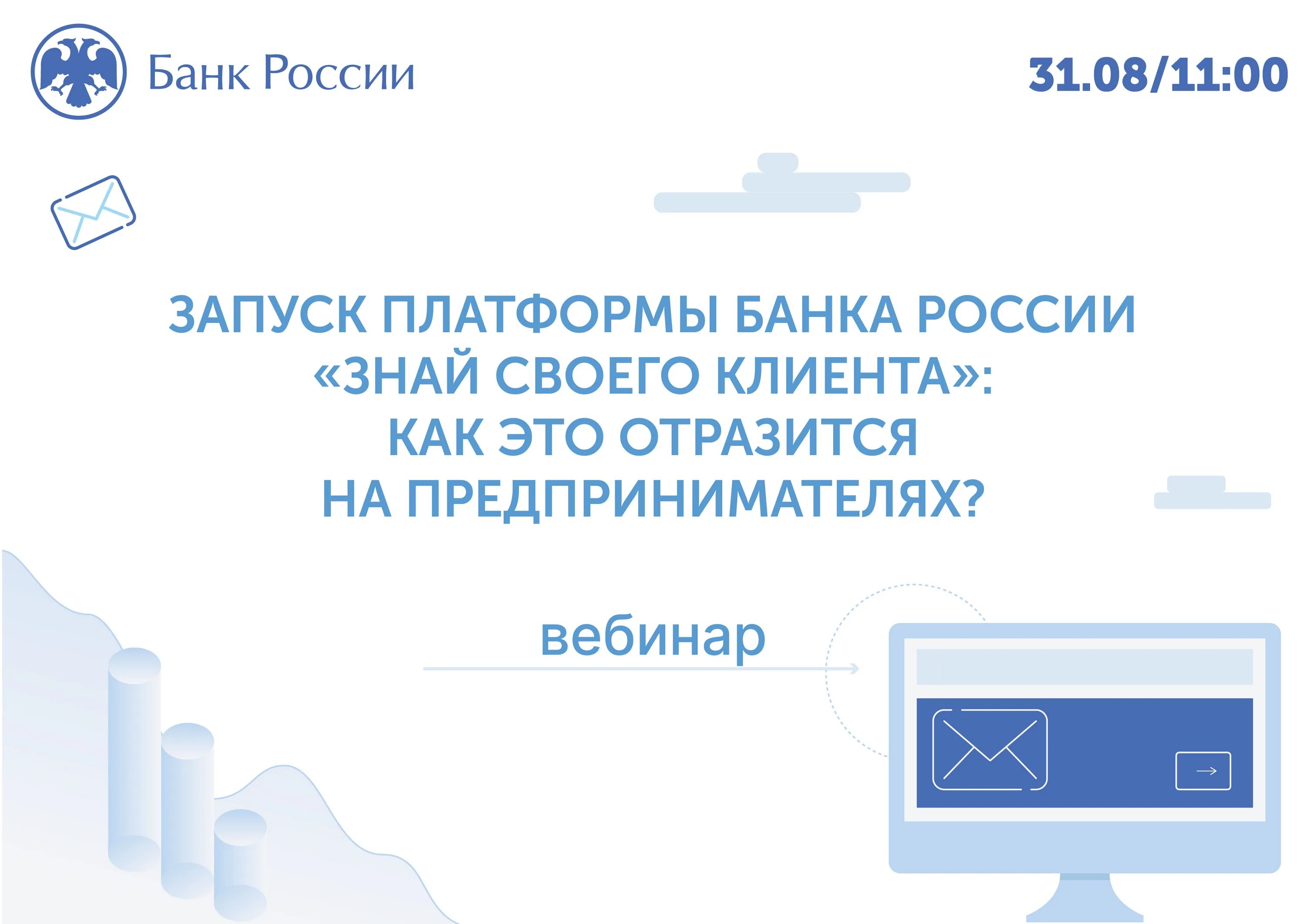 Платформа для банков «знай своего клиента». Знай своего клиента платформа банка России. Вебинар от банка России. Платформы банков. Клиенты цб рф