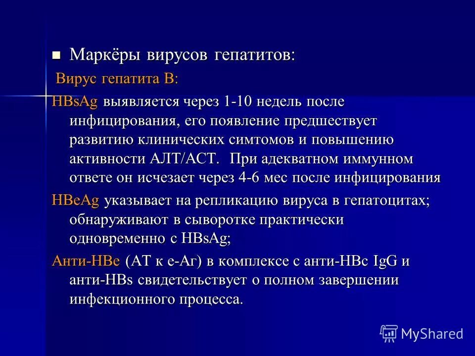 гепатит hbs. исследование крови на маркеры вирусных гепатитов расшифровки. вирус гепатита b hbsag. Hbcor-антитела суммарные. вирус гепатита b hbsag.
