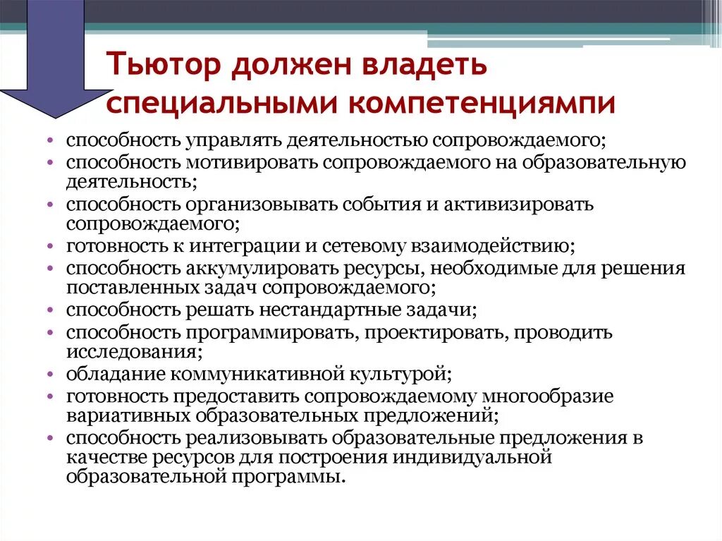 Наставника тьютора. Компетенции тьютора в образовании. Профессиональные компетенции тьютора. Профессиональные качества тьютора. Профессиональные навыки тьютора.