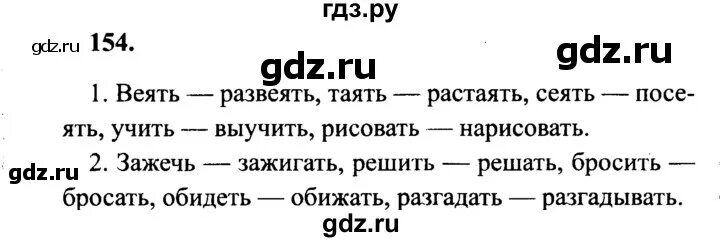 Русский язык стр 92 упр 154. Русский язык 2 класс 2 часть упражнение 154. Русский язык 4 класс 4 часть.