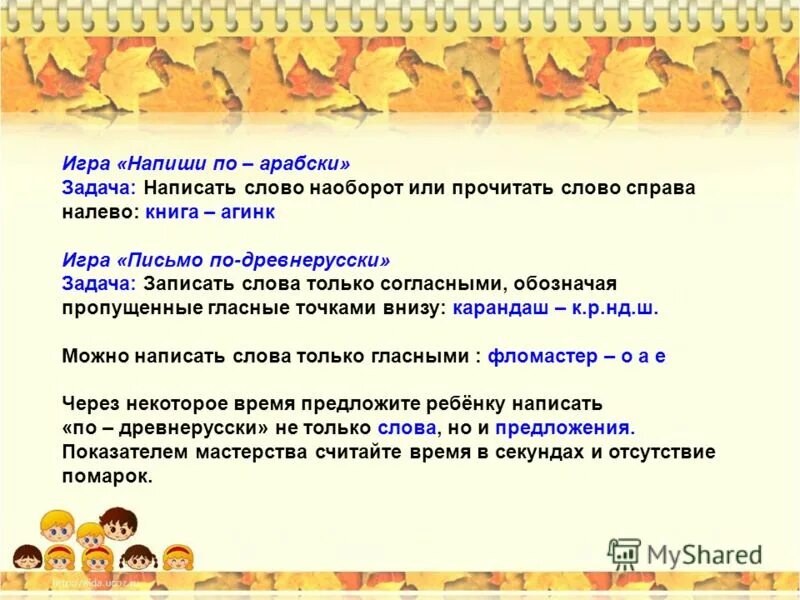 игра напиши сообщение. презентация на тему пионербол. описание русских народных игр для детей. игра напиши сообщение. игра напиши сообщение.