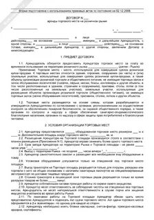 Торговые договоры устанавливают