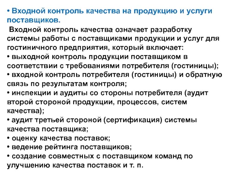 Входной контроль качества. Входной контроль продукции. Контроль качества у поставщика. Входной контроль оборудования.