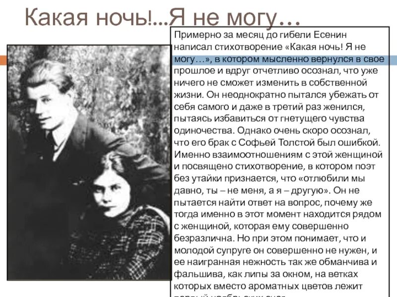 Какая ночь я не могу есенин анализ