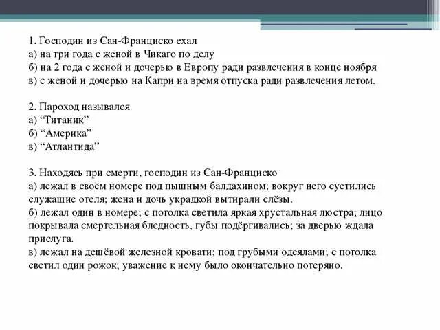 Господин из сан франциско из какого произведения. Господин из сан-франциско ехал. план господин из сан франциско. план произведения господин из сан франциско. господин из сан-франциско тема.