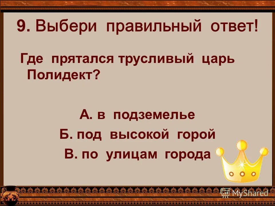 Храбрый Персей древнегреческий миф план. План Храбрый Персей 3 класс. Древнегреческий миф Храбрый Персей 3 класс. План Персей 3 класс. Храбрый персей 3 класс