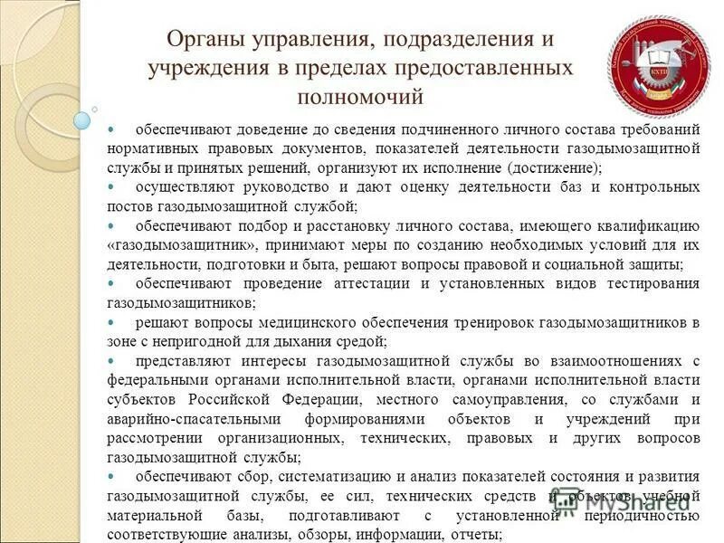 В пределах предоставленных полномочий. Категории пользователей информационных систем. Глава муниципального образования. Правовое регулирование качества продукции работ и услуг. Полномочия дознавателя.