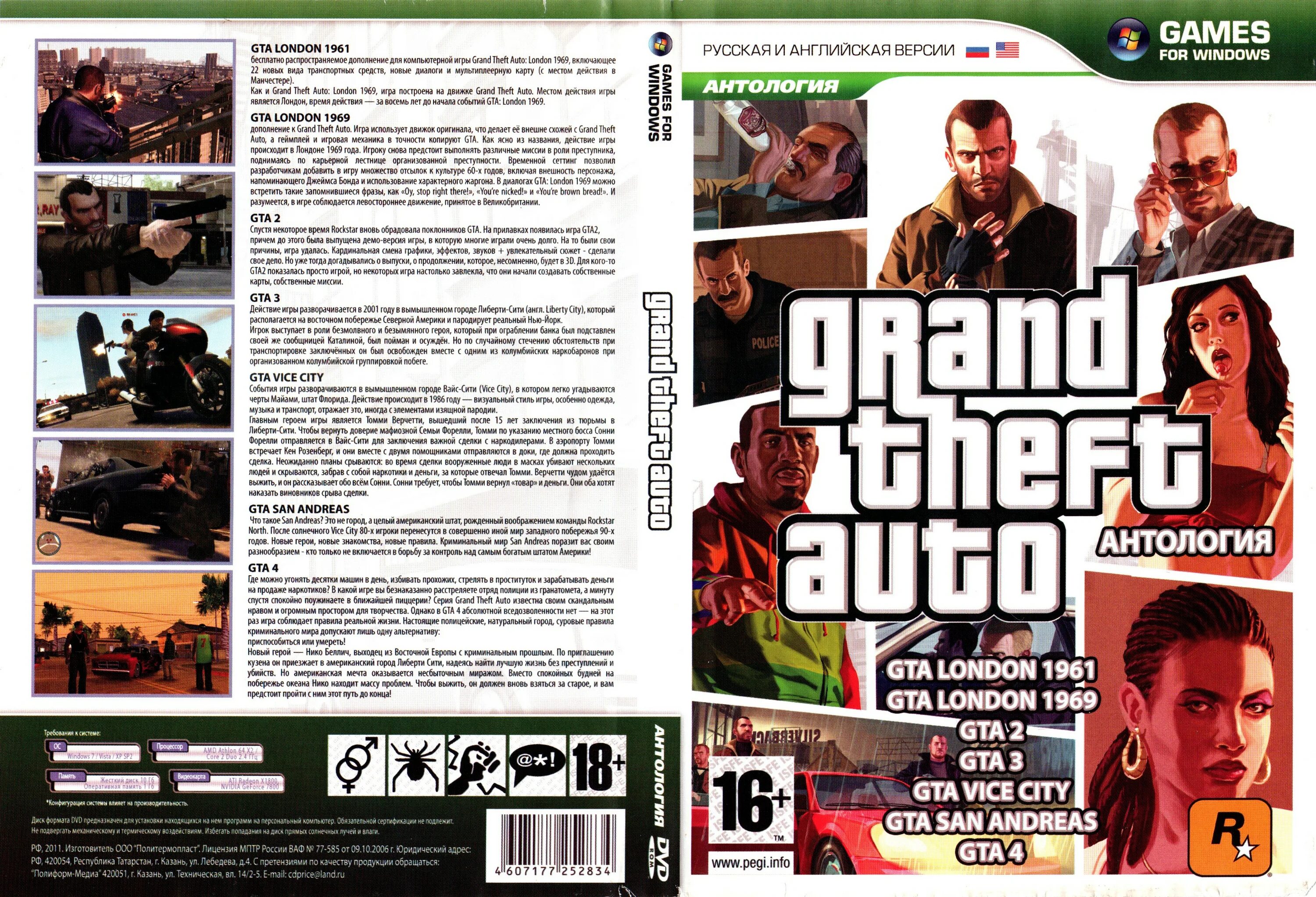 Антология Grand Theft auto ps2. GTA 2009 диск антология. Диск Anthology Grand Theft auto 1998-2010. Антология ГТА диск ГТА 4. Гта на пк все части