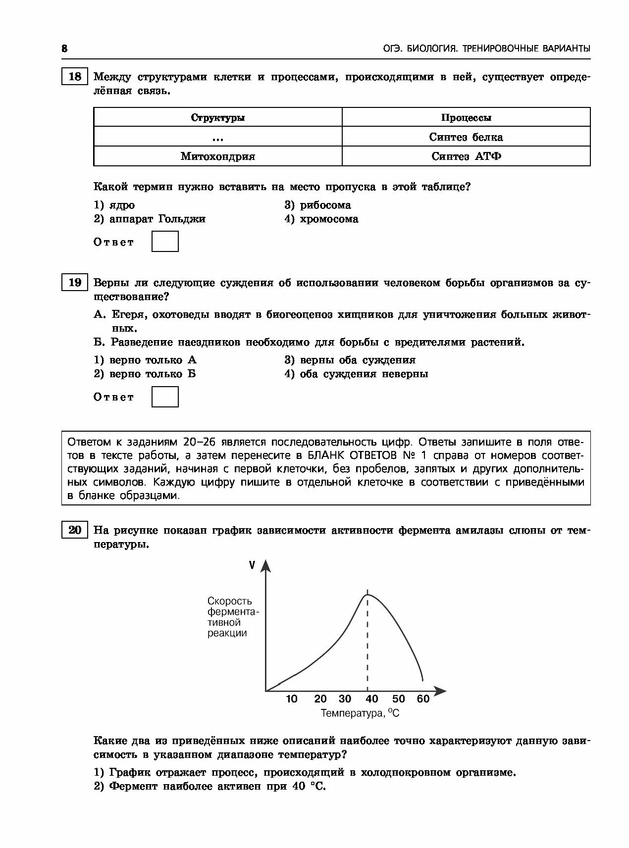 Вариант ОГЭ биология. ОГЭ биология тренировочные варианты. ОГЭ по биологии 2021 тренировочные. Биология ОГЭ 2021. Лернер биология огэ